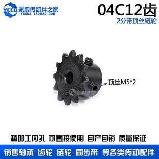 齿外径27.5两分带台链轮 04C12齿 精加工带顶丝 2分链轮 工业链轮