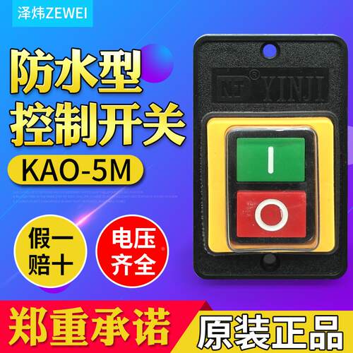 包邮台钻开关KAO-5M 防水型控制按钮KA0-5H BSP210F-1B机床按钮