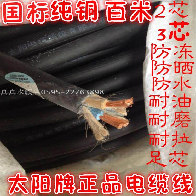 正品太阳电缆yz2芯3芯纯铜国标电缆线电源线护套线机械工程线,农用物资,苗木固定器/支撑器,淘宝优惠券,粉丝福利购,淘宝优惠卷