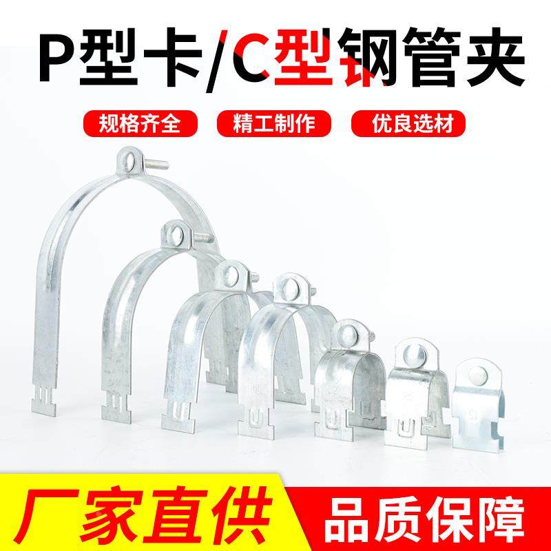 C型钢管卡 镀锌P型管卡 P型管束 C型钢管卡 P型抱箍 P型卡,农用物资,苗木固定器/支撑器,淘宝优惠券,粉丝福利购,淘宝优惠卷