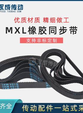 橡胶同步带 B57MXL B58MXL B59MXL B60MXL B61MXL B62MXL B63MXL