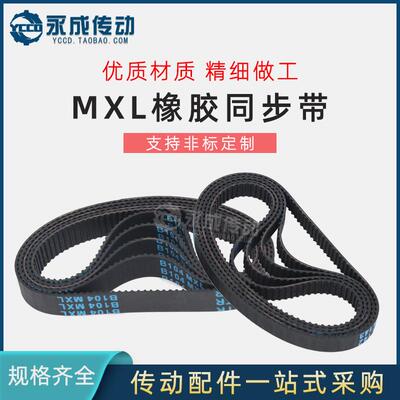 橡胶同步带 B57MXL B58MXL B59MXL B60MXL B61MXL B62MXL B63MXL