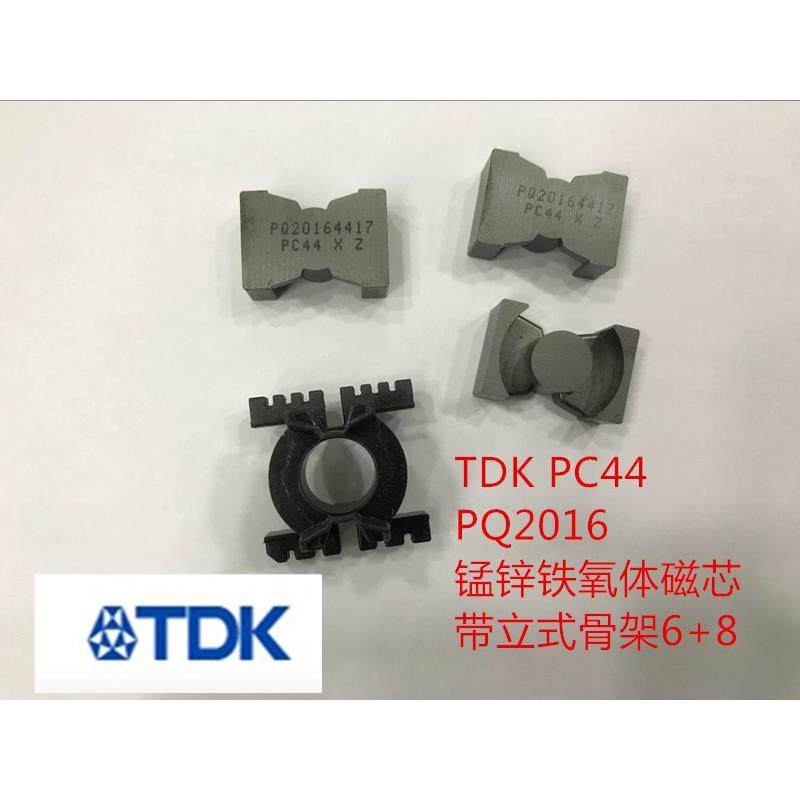 PC44 PQ2016进口锰锌铁氧体磁芯含立式骨架6+8,搬运/仓储/物流设备,其他起重搬运设备,淘宝优惠券,粉丝福利购,淘宝优惠卷