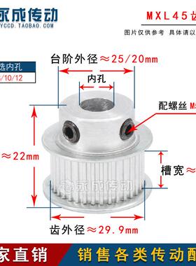 同步轮同步带轮皮带轮MXL45齿外径29.09内孔6/8/10 齿宽11传动轮