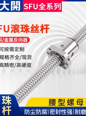 大开精工DAKAI高精密滚珠丝杆SFU1605 2005 2505 3205 3210 4010