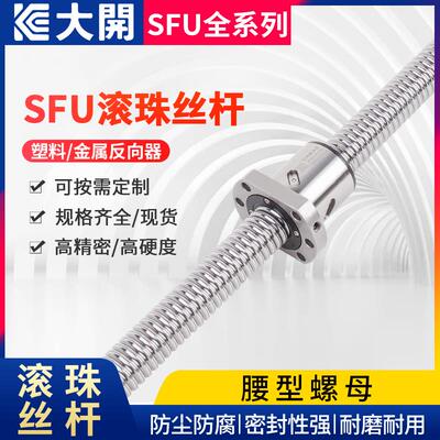 大开精工DAKAI高精密滚珠丝杆SFU1605 2005 2505 3205 3210 4010