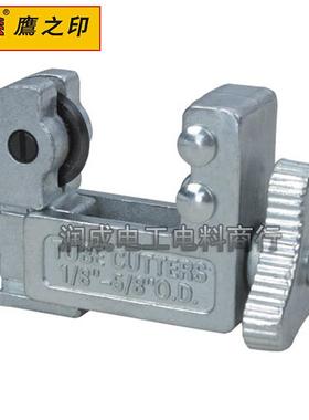 鹰之印迷你切管器管子割刀切3-16mm薄壁导管塑料管铜管金属03921