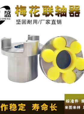 45钢 ML GR 梅花弹性联轴器  梅花弹性联轴器大扭矩