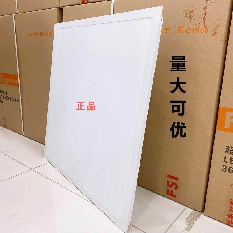 佛山照明FSL平板灯600x600集成吊顶led格栅嵌入式42w办公面板灯36