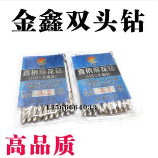 金鑫双头钻 蓝雨鸥直柄双头麻花钻头 双头钻 两头钻 2.5-6.0mm