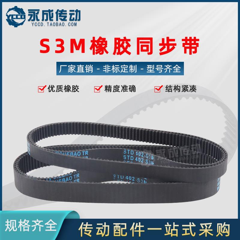 S3M橡胶同步带S3M1569/S3M1596/S3M1611/S3M4500皮带传动带 节距3