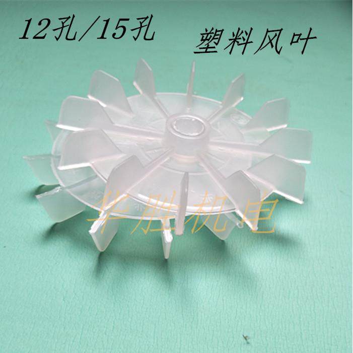 水泵电机配件电机塑料风叶轴12/15凌霄泵电机配件优质风叶,农机/农具/农膜,灌溉工具,淘宝优惠券,粉丝福利购,淘宝优惠卷