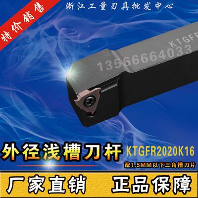 数控车床刀杆卡簧槽刀刀杆浅槽刀杆外切槽刀杆KTGFR2020K16