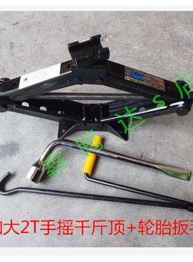 适用东风小康K17 K07K01K02K05K07S手摇加大2T千斤顶轮胎套筒扳手