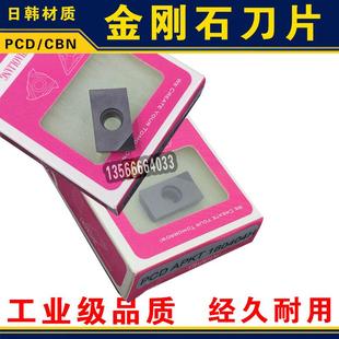 金刚石刀片/宝石刀片/数控刀片PCD APKT 160404H PCD铜铝专用