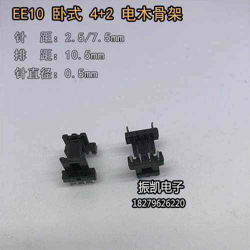 高频变压器 EE10系列 4+2卧式 电木骨架 PC40磁芯 锰锌铁氧体磁芯
