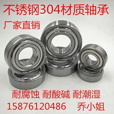 不锈钢轴承S6200Z S6201Z S6202Z S6203Z S6204Z S6205Z S6206ZZ