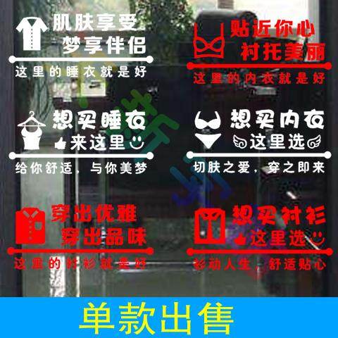 内衣睡衣衬衫服饰负责衣服店铺橱窗玻璃门广告字创意装饰墙贴纸,畜牧/养殖物资,畜牧/养殖器械,淘宝优惠券,粉丝福利购,淘宝优惠卷