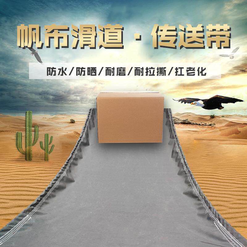 帆布滑道定制卸货蓬布圆筒加厚加固滑货篷布耐用商用防尘卸货神器