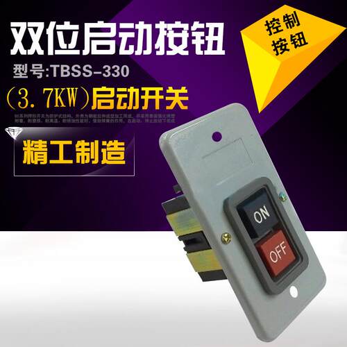 押扣开关TBSS-330 三相压扣开关按钮开关 3.7KW AC380V 30A