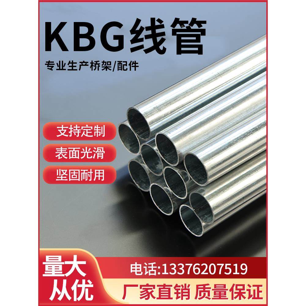 KBG/JDG穿线管20金属电线管25热镀锌走线铁线管可弯电线套管配件,农用物资,苗木固定器/支撑器,淘宝优惠券,粉丝福利购,淘宝优惠卷