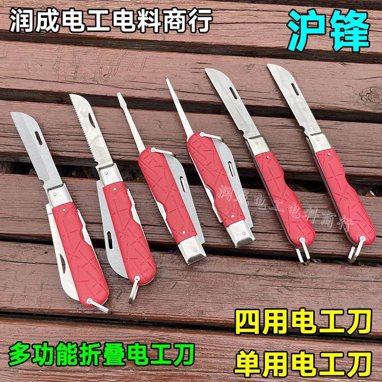 沪锋四用/单用塑柄电工刀剥皮刀多功能折叠电工剥线刀介刀电缆刀,农用物资,苗木固定器/支撑器,淘宝优惠券,粉丝福利购,淘宝优惠卷