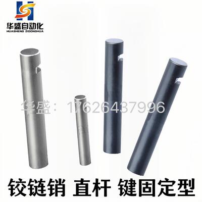 铰链销 MIE01 02 11 MIE21 22 23 24 25 MIE31 41直杆型 键固定型