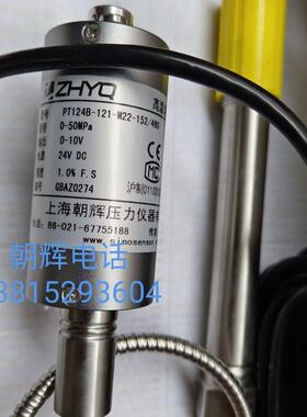 上海朝辉PT124B-121-50mpa-M14塑胶高温熔体压力传感器变送器10V