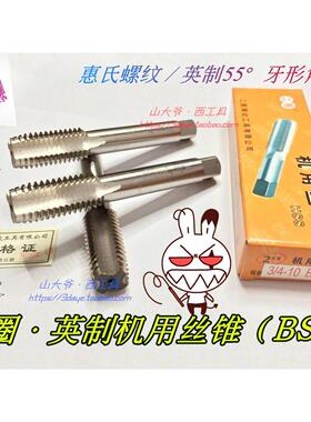 二圈英制机用丝锥BSW3/8-16 7/16-14 1/2-12 9/16-12 5/8-11..等