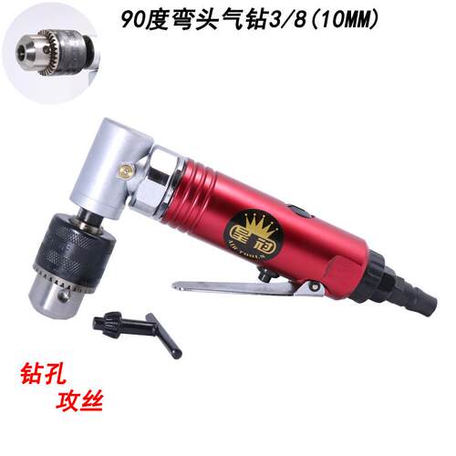 皇冠3/8直角90度气钻 高速角落风钻 角落钻孔机10mm弯头气钻包邮
