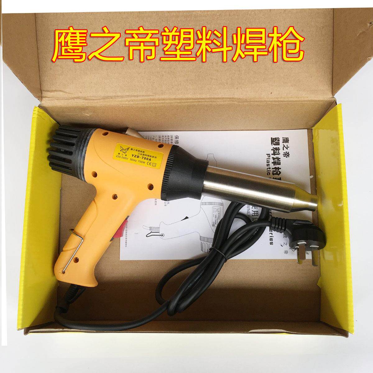 正品热风枪调温塑料焊枪焊条工业电热吹风机汽车保险杠焊接700W