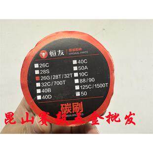 转子活塞四方套连杆开关 32T碳刷 原厂配件 28T 正宗恒友电锤26G