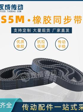 S5M同步带S5M620/625/630/635/640/645/650/655/660/665/670/675