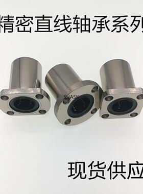 螺纹孔切边法兰直线轴承SH LHTC LHTCF 6 8 10 12 13 16 20 25 30