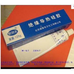 好朋友绝缘导热硅胶,小盒的，25克，全新原装,北京现货