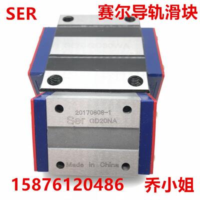 SER赛尔直线导轨滑块GD15 20 25 30 35 45NAWB
