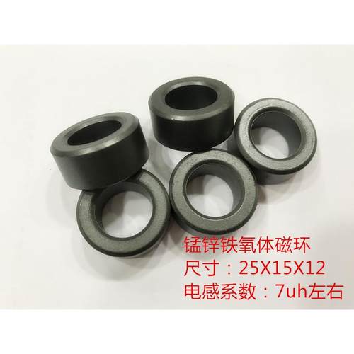 锰锌铁氧体磁环黑色25x15x12导磁率2K电感系数8uh滤波抗干扰共模