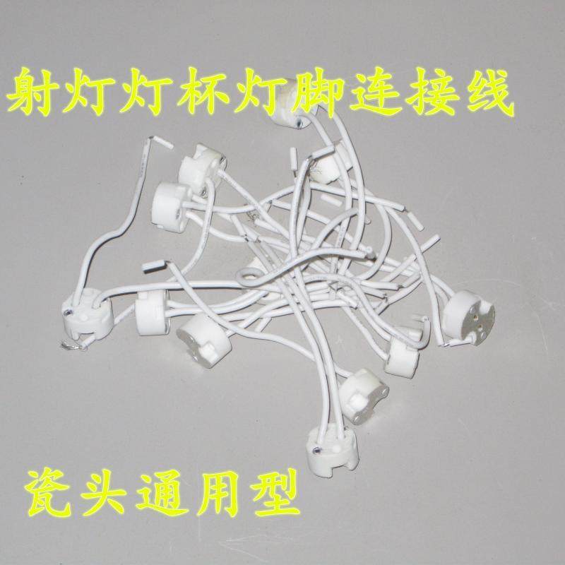 灯脚线灯座灯杯射灯连接线LED射灯灯杯 通用灯脚线耐高温灯头灯座,畜牧/养殖物资,畜牧/养殖器械,淘宝优惠券,粉丝福利购,淘宝优惠卷