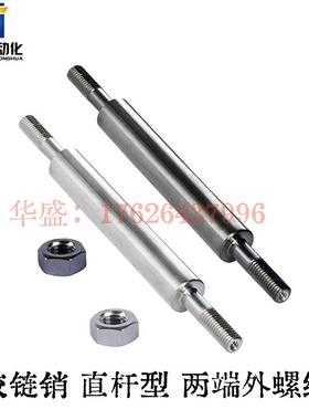 铰链销MHJ01 MHJ02 MHJ03 MHJ04 MHJ05 直杆型两端外螺纹型怡和达
