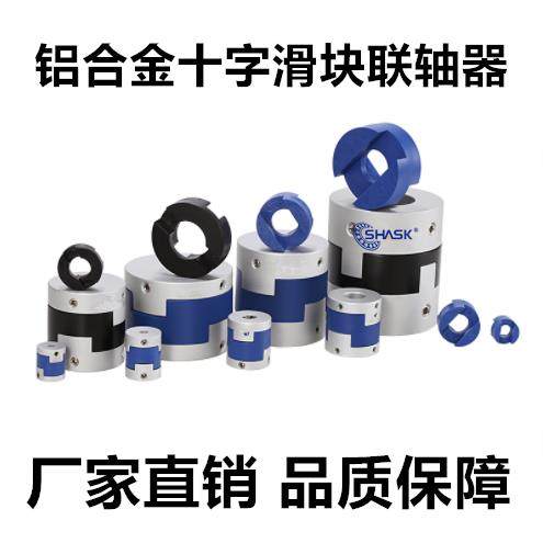 CPO CPOC16 20 25 32 40铝合金十字滑块联轴器步进伺服电机连轴器