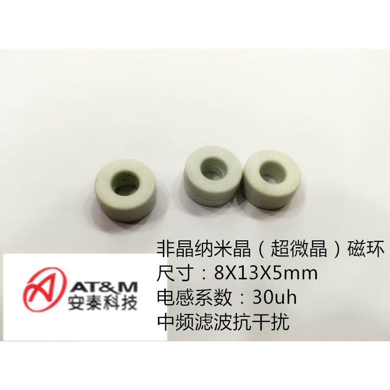非晶纳米晶超微晶铁芯磁芯13*8*5中频滤波抗干扰中高频滤波emc佳