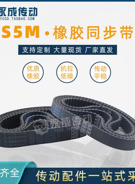 S5M橡胶同步带S5M1145/1150/1160/1175/1190/1195/1200/1210/1220
