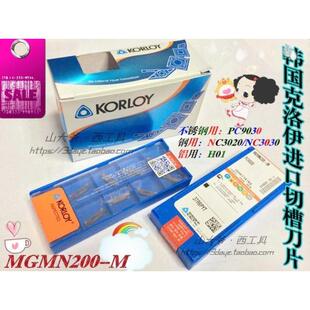 原装韩国进口克洛伊切槽刀片MGMN200-M NC3020/PC9030/H01/NC3030