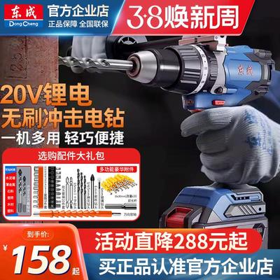 东成20V无刷冲击钻锂电钻无级变速充电式大功率多功能手锤手电钻