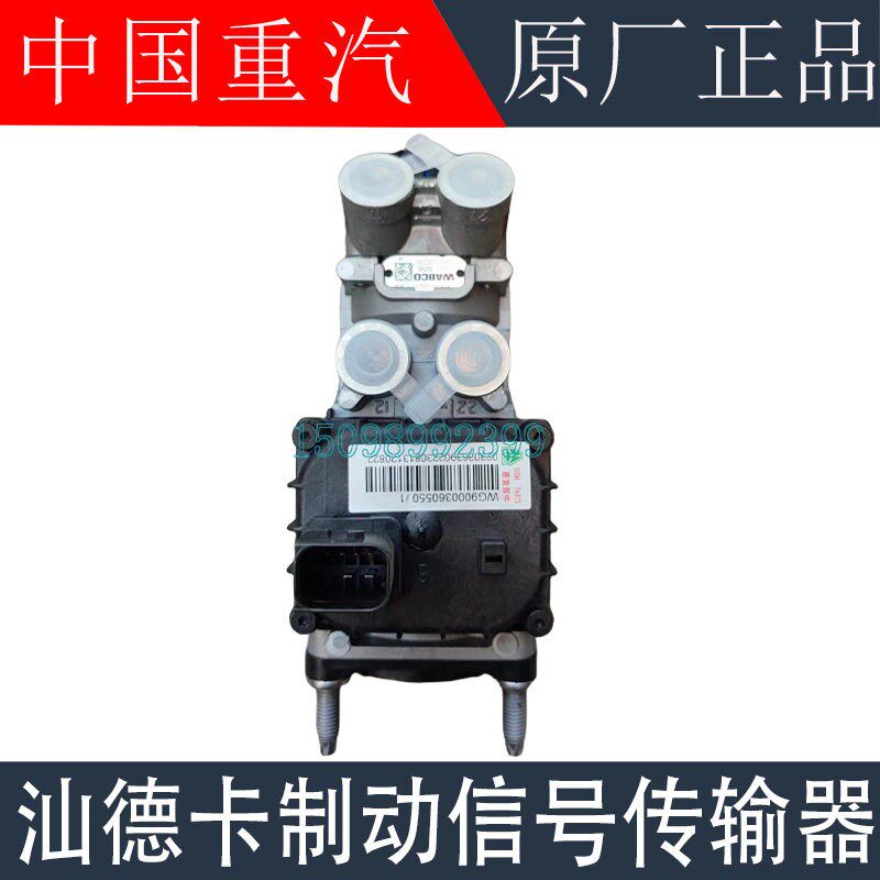 适用于重汽豪沃T7H制动总泵豪瀚汕德卡C7H制动信号传输器原厂配件