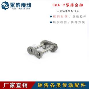 08A 双排链条全接头 锁扣 链扣 4分链条全扣 节距12.7 全扣
