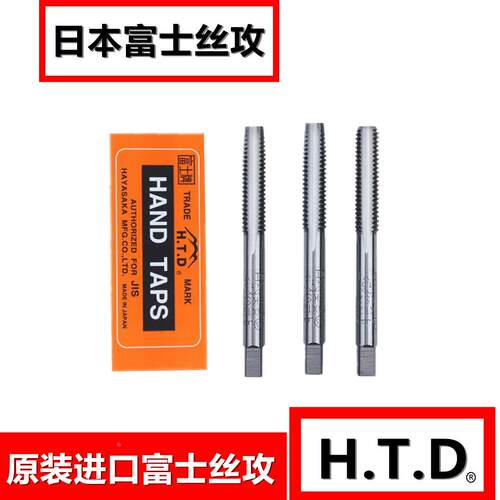 日本富士丝攻 富士丝锥 手用丝攻 手用丝锥 M1 M1.4 M1.6 M2 现货