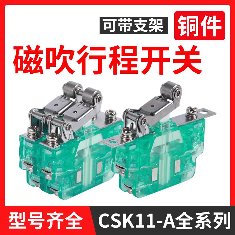 微动行程开关磁吹磁性CSK1-11A22 33 44限位开关辅助成套速动开关