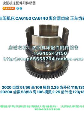沈阳机床CA6140 CA6150齿轮离合器齿 2020正车齿轮 CA6140A Z58