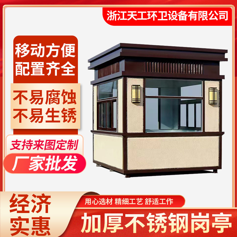 可移动户外天工智造门卫室值班室